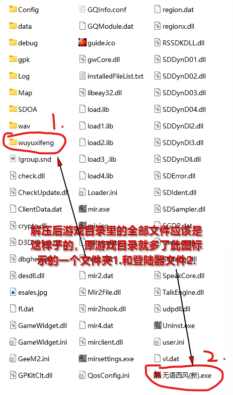 无语西风传奇安装完成后目录结构图